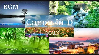 [High-quality sound] Pachelbel "Canon in D" with various images Relaxing 1/f fluctuation scenery