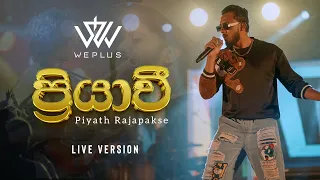 Piyath Rajapakse - Priyawee (ප්‍රියාවී) ft. WePlus | Official Live Version