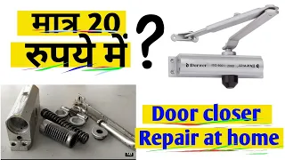 Door Closer Repair| How to fix Door Closer Machine at Home. in hindi | Mechanical ideas|