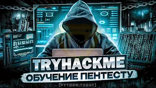 Учимся пентесту на практике с нуля | TryHackMe - Wekor | Wordpress | SQL инъекции