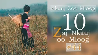 10 Zaj Nkauj Zoo Mloog 2023 {10 เพลงม้งเพราะๆ } #44