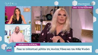 Κόβεται το «Έλεος»; Ποιο το τηλεοπτικό μέλλον της Αννίτας Πάνια και του Ηλία Ψινάκη | OPEN TV