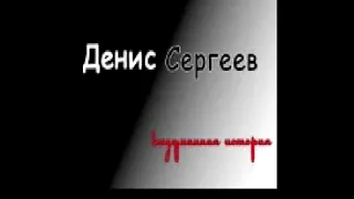 мс хуйсоси (денис сергеев кавер) прод би сп