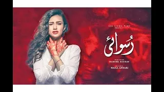 Ruswai  Full OST  Singer Ali Tariq  Sana Javed  Mikaal Zulfiqar  ARY Digital