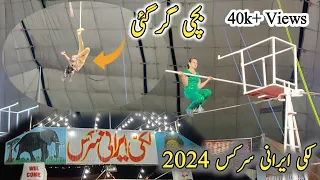 Lucky Irani Circus 🎪 Full Show 2024 | Dhrema Mela Lucky Irani Circus 2024 | لکی ایرانی سرکس |