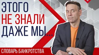 Мифы о банкротстве физических лиц