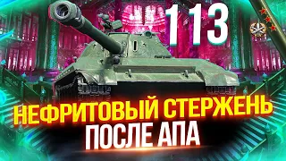 113 - СТАЛ СИЛЬНЕЕ ПОСЛЕ АПА? 🤔 ПРОВЕРКА НА ИГРАБЕЛЬНОСТЬ