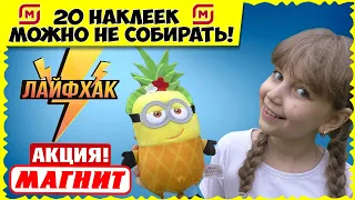 МИНЬОНЫ из МАГНИТА 😃 Крутой ЛАЙФХАК!