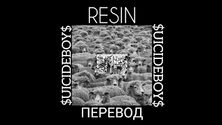 $uicideboy$ – Resin | ПЕРЕВОД | / rus sub /