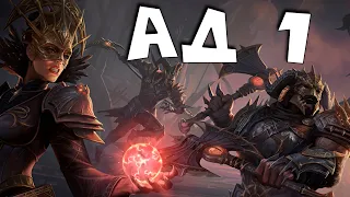 Прокачался до АД 1. Что делать в игре Diablo Immortal !