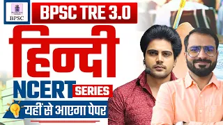 BPSC TRE 3.0 HINDI NCERT CLASS by Sachin Academy live 3pm