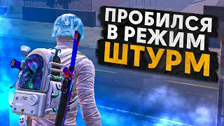 ПРОБИЛСЯ В РЕЖИМ ШТУРМА?! В НОВОМ METRO ROYALE 2.0 / PUBG MOBILE / МЕТРО РОЯЛЬ