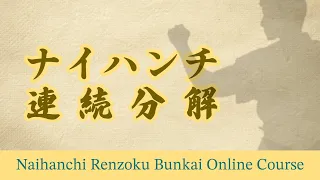 [NEW] Learn Naihanchi Renzoku Bunkai: Mastering the Strategy of this Important Kata