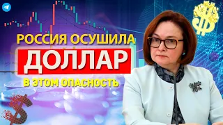 Ну всё! КУРС ДОЛЛАРА РЕШИЛ ПОИГРАТЬ НА НЕРВАХ ЦБ И ПОЛУЧИЛ РЕЗКУЮ ОТВЕТКУ! -68МЛРД РУБЛЕЙ!