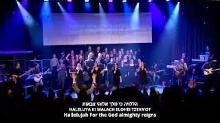 Praise to Our God 5 Concert - Gadol Adonai (Great is the Lord)