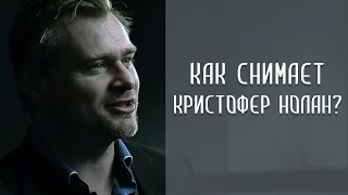 Режиссёрский стиль и фишки Кристофера Нолана