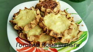 Коми шаньги