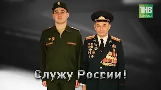 Служу России! ТНВ поздравляет с Днём защитника Отечества!