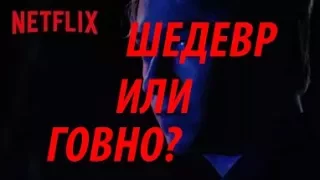 Тетрадь Смерти (Death Note) Netflix 2017 - ШЕДЕВР или ГОВНО??