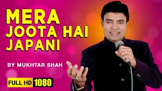 Mera Joota Hai Japani | Film - Shri 420 | Singer Mukhtar Shah | Sruhadam Entertainment | Mukesh Song