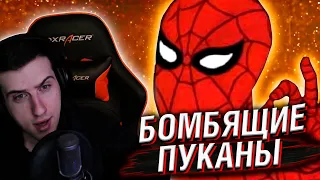 HELLYEAHPLAY СМОТРИТ: ЛЮДИ-ПАУКАНЫ И БОМБЯЩИЕ ПУКАНЫ