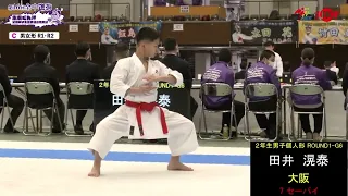 Sepai Kata 1 (Japan National 2022 U16)