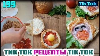 ТИК ТОК ЛУЧШИЕ ВИДЕО 2020 СБОРНИК № 199 TIK TOK FUNNY VIDEO