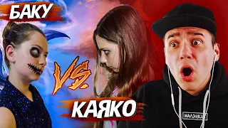 БИТВА ДЕМОНОВ: Баку vs Каяко – Реакция