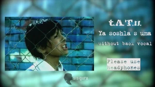 Tatu - Ya soshla s uma without back vocal