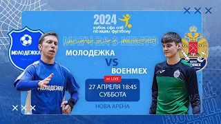 27 апреля 18:45 Молодёжка (СПбПУ) - ВОЕНМЕХ