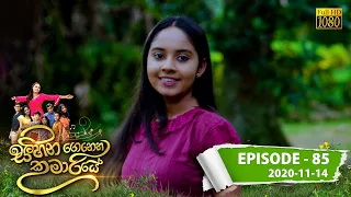 Sihina Genena Kumariye | Episode 85 | 2020-11-14