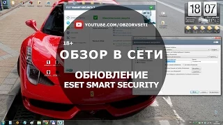 Обновление  ESET Smart Security - Обзор в сети / Browse online