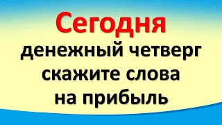 Сегодня 6 января денежный четверг, скажите слова на прибыль и достаток, нарисуйте на руке этот знак