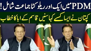 Imran Khan's Important Address to Nation | Imran khan Speech | TE2S