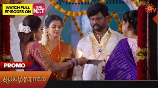 Anandha Ragam - Promo | 17 August 2023 | Sun TV Serial | Tamil Serial