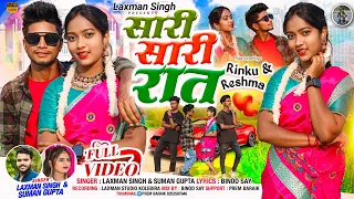 sari sari rat !! laxman Singh and Suman Gupta !! #singerlaxmansingh #singersumangupta