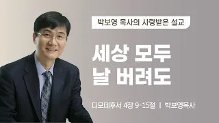 [박보영 목사] 12월 31일 마가의다락방 교회 송구영신예배