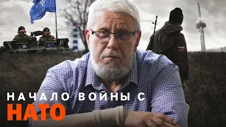 НАЧАЛО ВОЙНЫ С НАТО. СЕРГЕЙ ПЕРЕСЛЕГИН