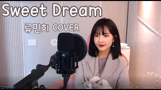 장나라 - Sweet Dream (내일 생일인 류민희 COVER)