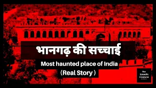 भानगढ़ की सच्चाई | Bhangarh ki Sachhai | Most haunted place of India | REAL STORY