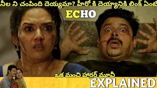 #Echo Telugu Full Movie Story Explained| Movie Explained in Telugu| Telugu Cinema Hall