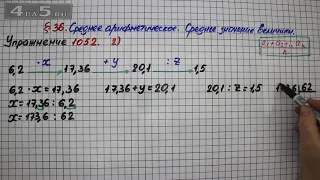 Упражнение № 1052 (Вариант 2) – Математика 5 класс – Мерзляк А.Г., Полонский В.Б., Якир М.С.