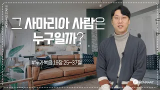 [모닝스타 시즌3] 누가복음 10장 25~37절 마성흠목사(20221116)