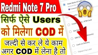 Redmi note 7 pro cash on delivery में कैसे buy करे Flipkart flash sale में