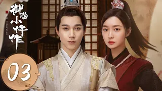 ENG SUB【御赐小仵作 The Imperial Coroner】EP03 楚楚假扮侍女，进冯府帮助萧瑾瑜（苏晓彤、王子奇）