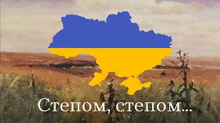 "Stepom, stepom..." -  Ukrainian Folk Song