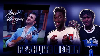 Арсен Шахунц - Девочка, Стоп ! РЕАКЦИЯ ПЕСНЯ  #REACTION #theweshow #aremania #россия