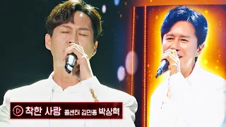 Park Sang-hyuk's ＂Nice Love＂ that captures everything of the original singer