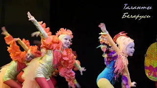 Шоу-балет "Стрекоза"  - " Chicken Surprise" «DANCE ACADEMY» ФЕСТИВАЛЬ ХОРЕОГРАФИИ Минск-2019