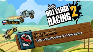 Hill Climb Racing 2#37 ПЕДАЛЬ ГАЗА ДО ОТКАЗА  🤩